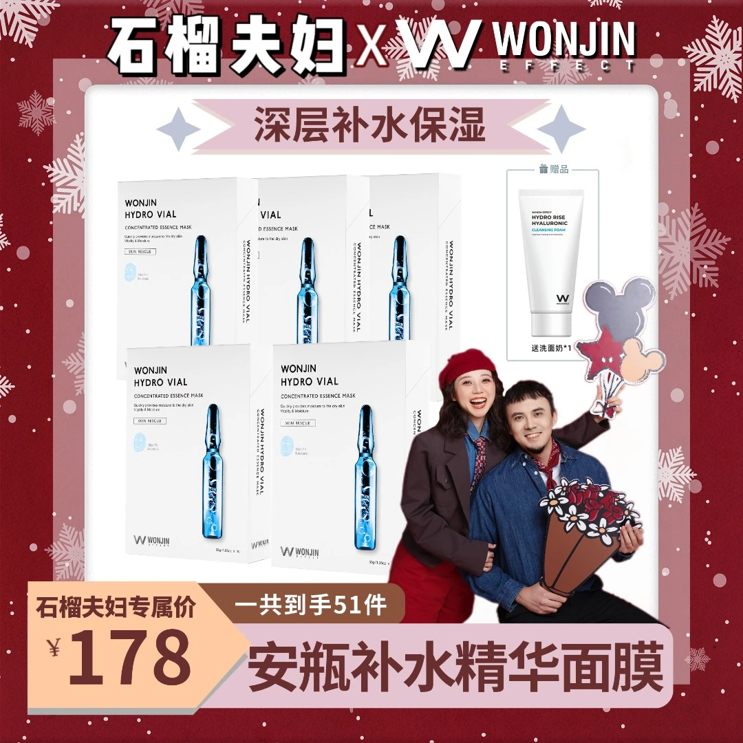 【石榴夫妇】WONJIN原辰透明质酸补水精华面膜安瓶面膜