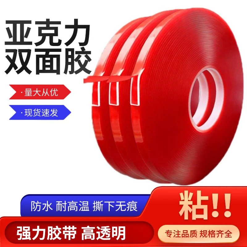 【超强粘力】亚克力胶墙面防水纳米胶双面胶无痕玻璃汽车专用胶带