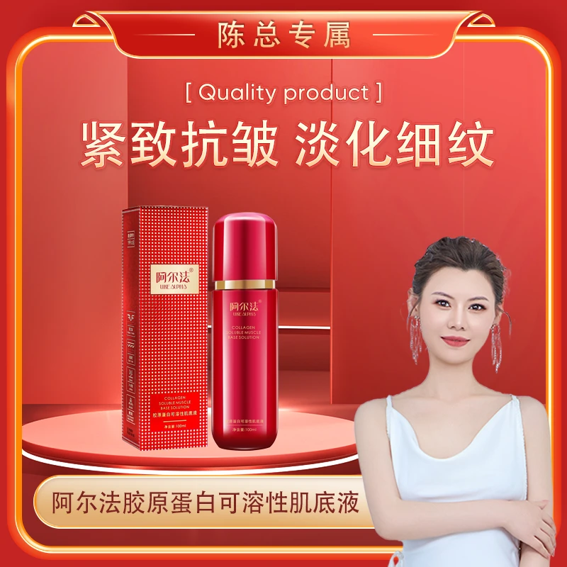 【陈总专属】阿尔法胶原蛋白可溶性肌底液