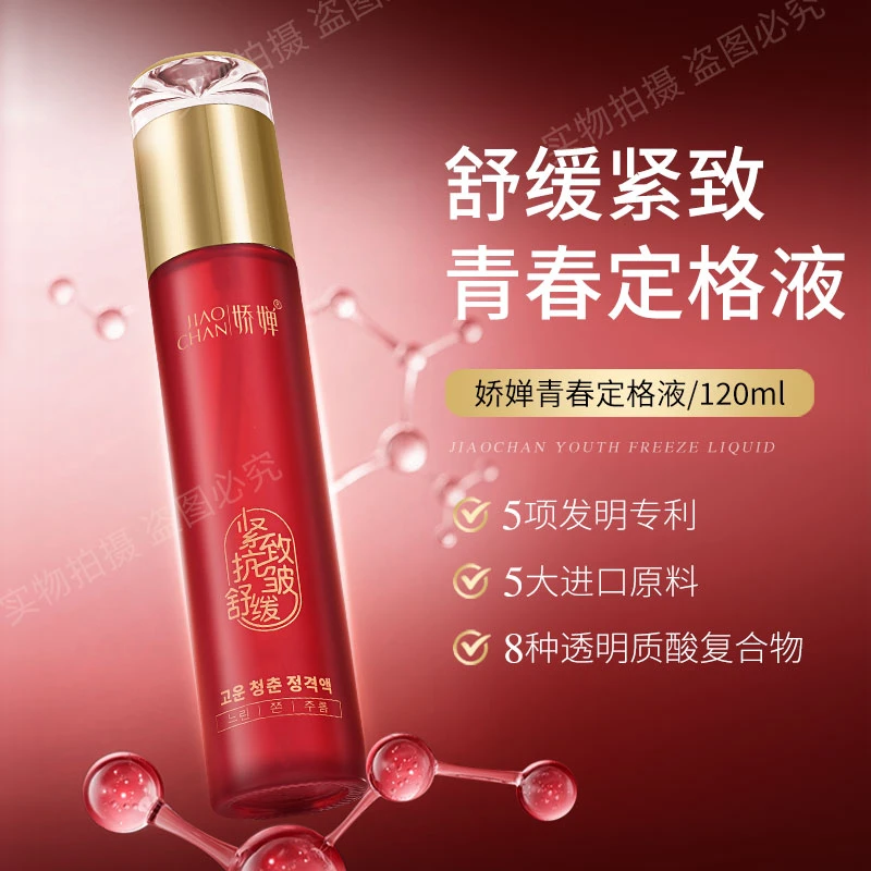 【晓阳姐专属】娇婵 青春定格液