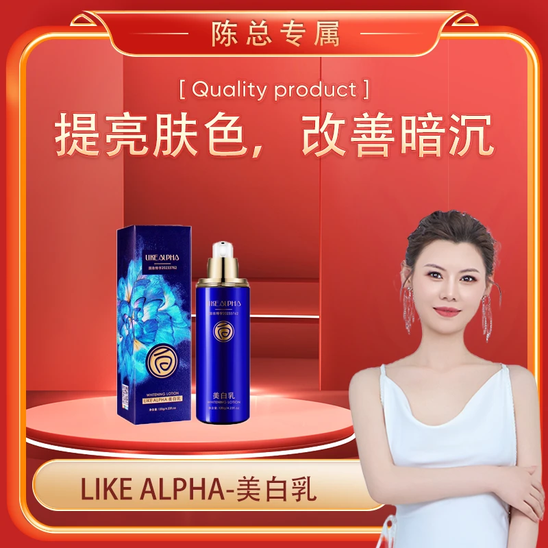 【萍姐专属】LIKE ALPHA美白乳