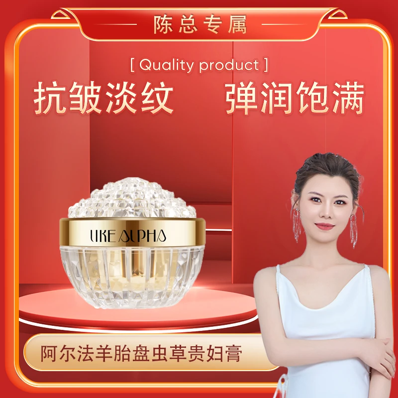 【陈总专属】阿尔法羊胎盘虫草贵妇膏