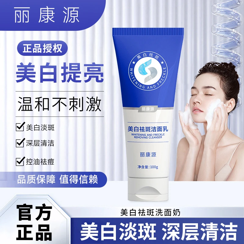 【买一送一】美白洗面奶洁面乳 针对黄黑皮 美白提亮淡斑洁面乳