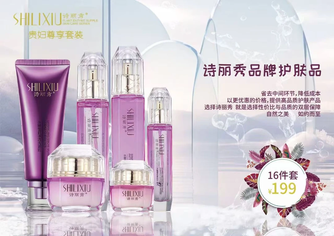 诗丽秀补水贵妇尊享套装高端护肤品滋润紧致抗氧化正品