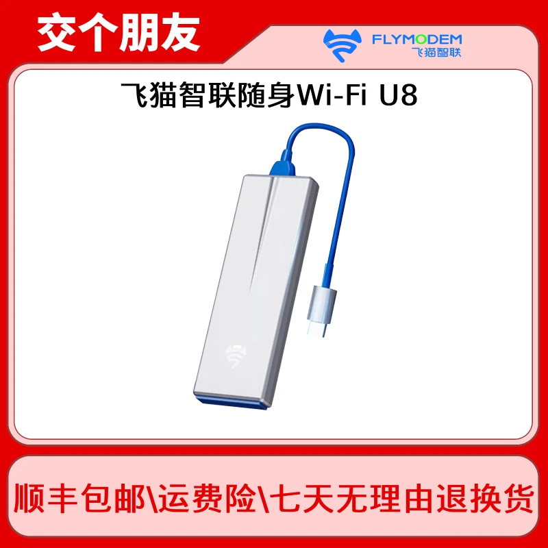 【老罗推荐】飞猫便携随身WiFi U8车载无线移动wifi上网宝无线宽带