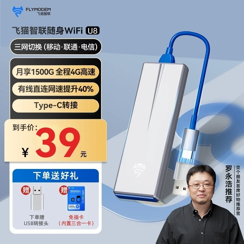 飞猫智联便携式移动随身WIFI三网家用4G免插卡宽带车载路由U8【辉】