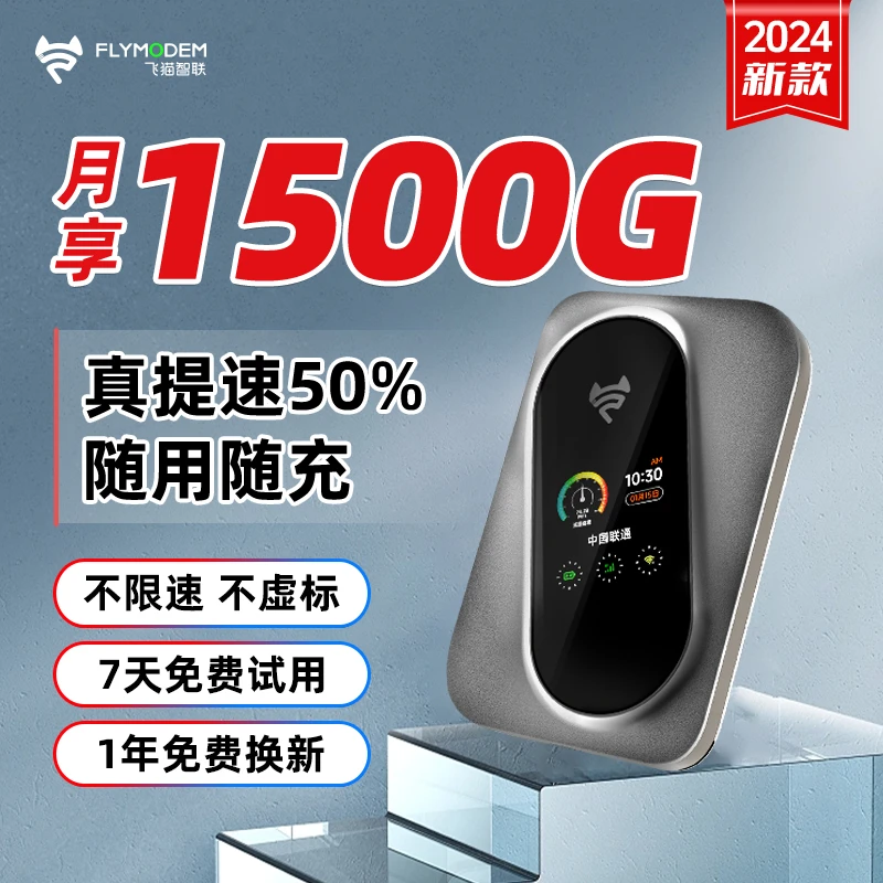 飞猫智联M7移动随身WIFI免宽带便携式无线家用小型路由器车载