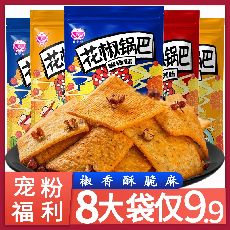 【8大袋9,9】花椒锅巴零食椒香麻辣零食办公室休闲食品好吃的酥脆