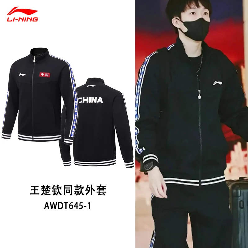 LI-NING/李宁王楚钦马龙同款外套立领春秋休闲开衫透气长袖百搭