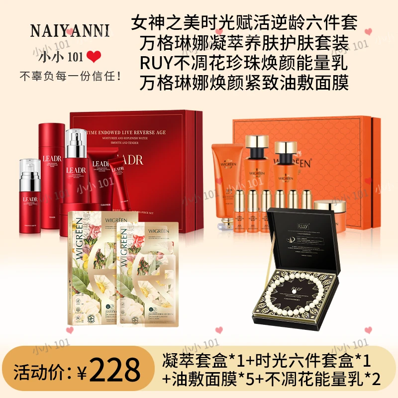 英国万格琳娜凝萃养肤护肤套装WGLNHH0029