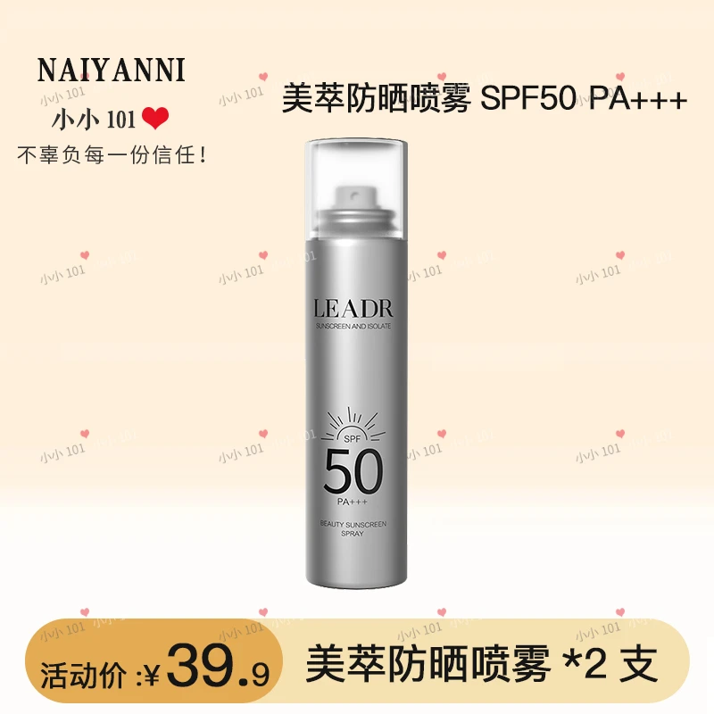 美萃防晒喷雾SPF50 PA+++ 防紫外线防水高倍清爽清透夏季户外通用