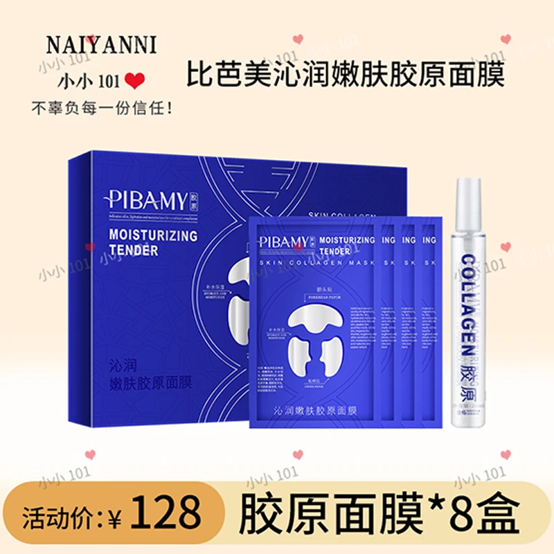 比芭美沁润嫩肤胶原面膜 BBMHH0011