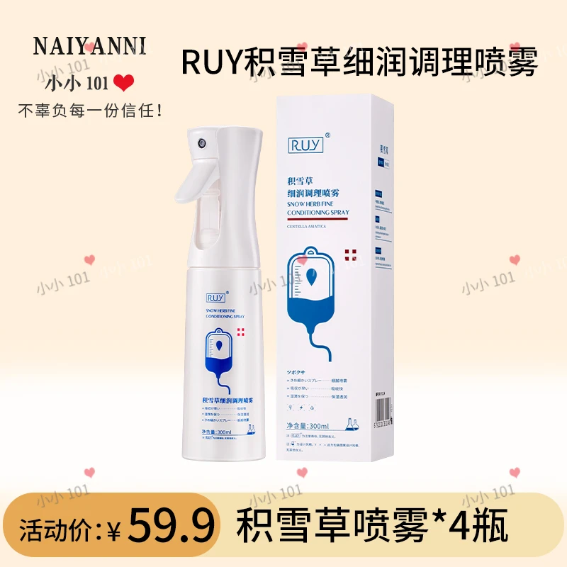 法国RUY积雪草细润调理喷雾   深层补水保湿换季舒缓喷雾RUYHH003