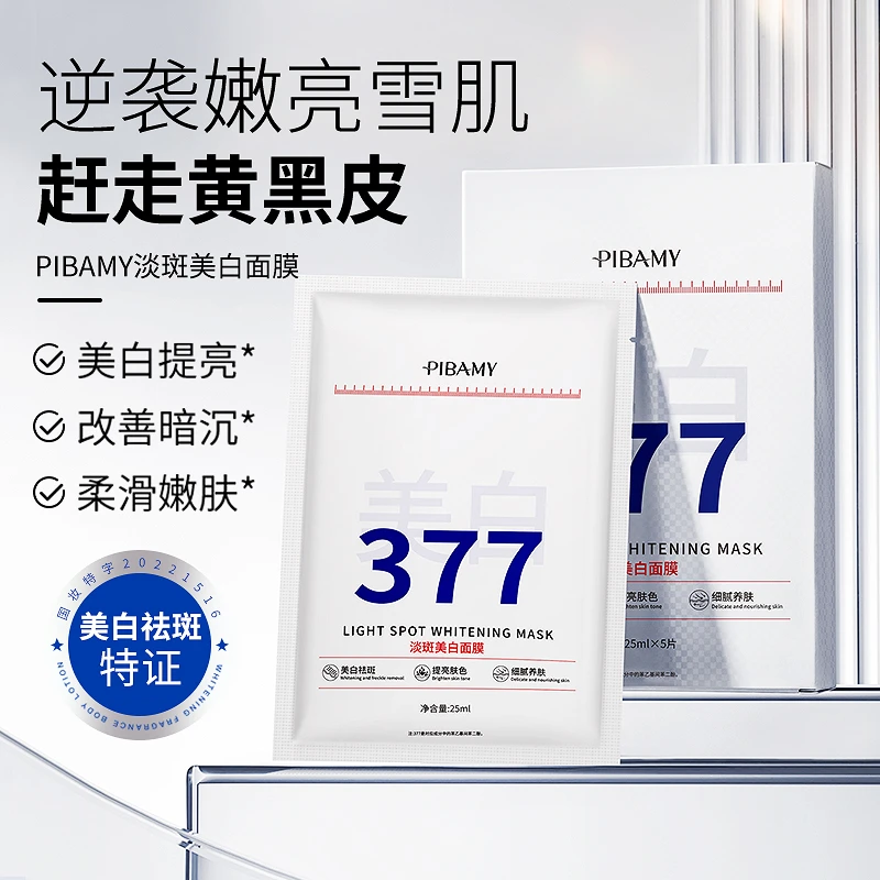 比芭美淡斑美白面膜