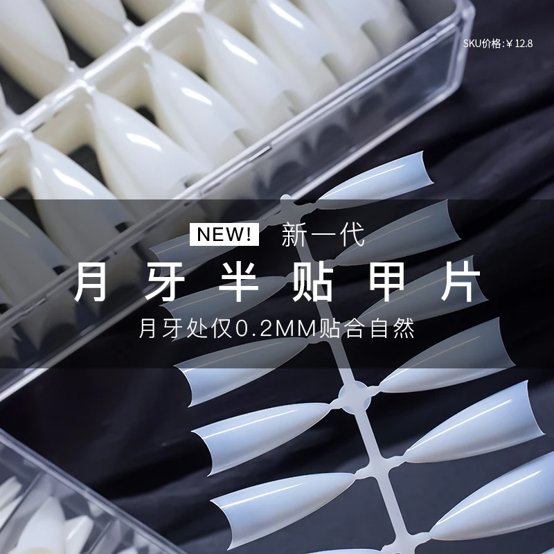 perfectcolor新款自然月牙半贴无痕甲片贴合尖形长甲自然色超薄