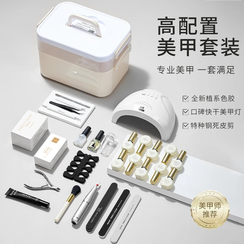 perfectcolor美甲套装初学者新手套装美甲工具光疗灯甲油胶套组