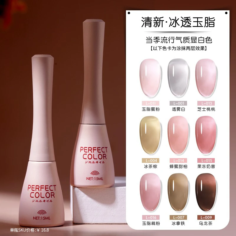 perfectcolor新款显白冰透玉脂甲油胶 光疗美甲流行指甲