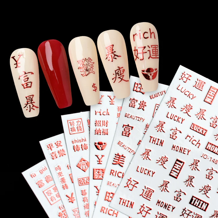 perfectcolor新年美甲发财暴富贴纸3D立体浮雕贴花装饰网红新款