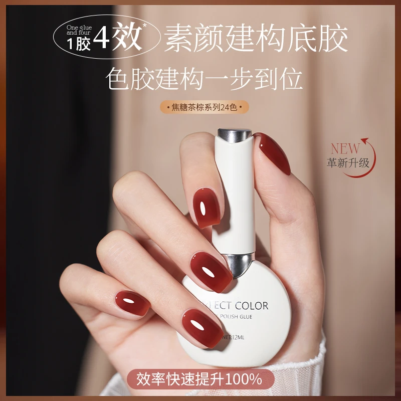 素颜建构底胶甲油胶网红新款万能打底色焦糖茶棕系列美甲店专用