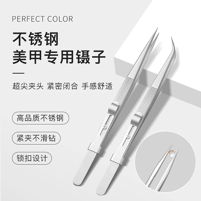 美甲镊子防滑带锁扣直头高精密尖头夹钻饰品不锈钢美甲店专用神器