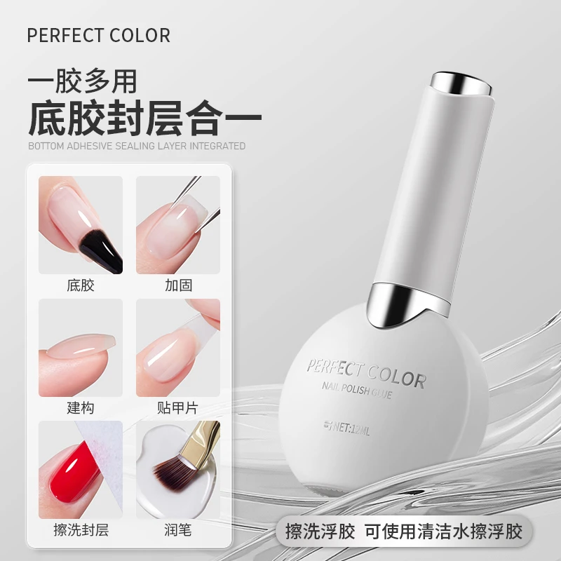 perfect color底胶封层合一甲油胶功能胶建构加固擦洗六合一美甲