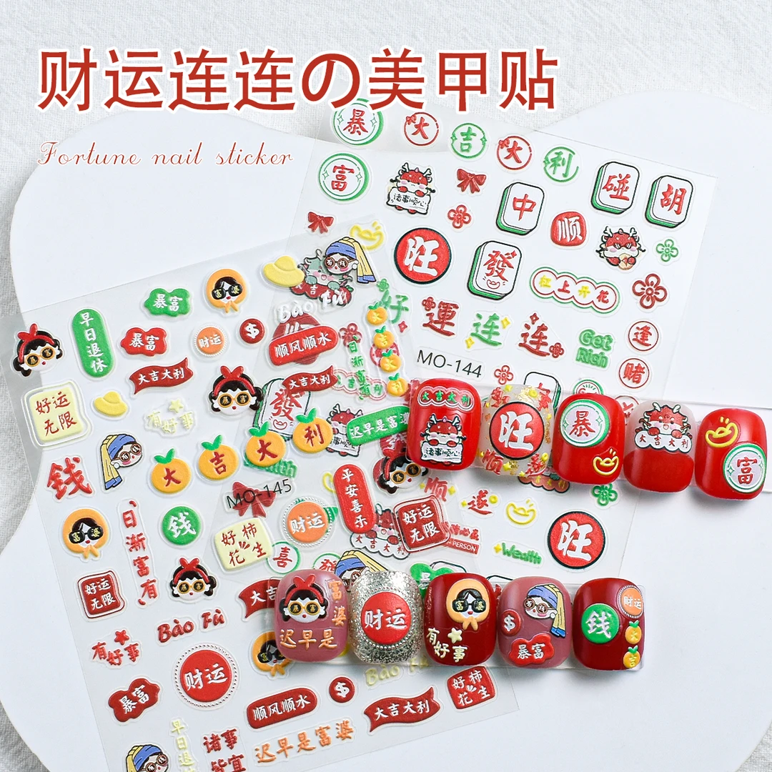 网红爆款麻将美甲贴纸红中暴富发财超薄3D指甲贴花防水背胶贴纸