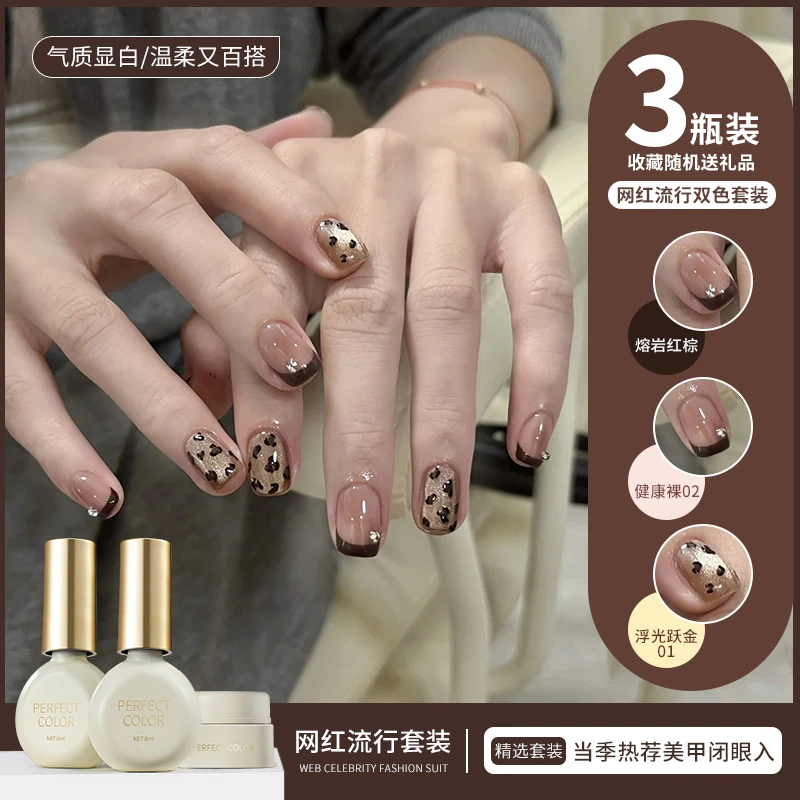perfectcolor秋冬网红色爆款焦糖棕色指甲油胶2025年显白猫眼美甲