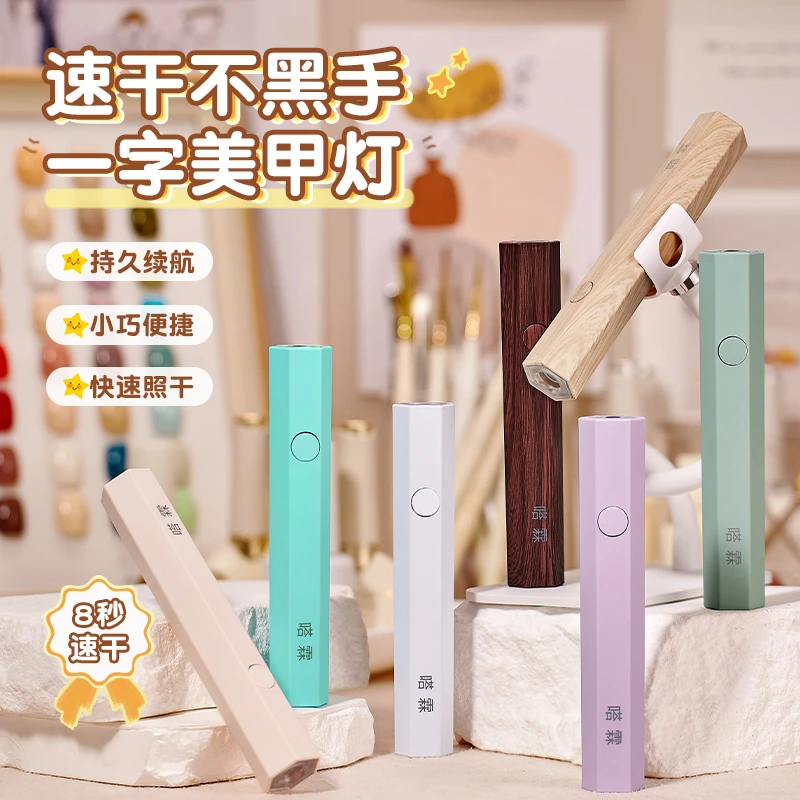 perfectcolor六角手持美甲一字灯小型速干不黑手便捷迷你美甲烤灯