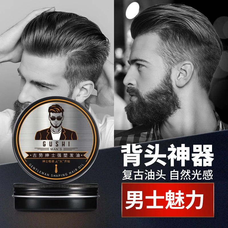 古势复古发油清香保湿啫喱提亮油头膏大背头男士透明油头发蜡家用