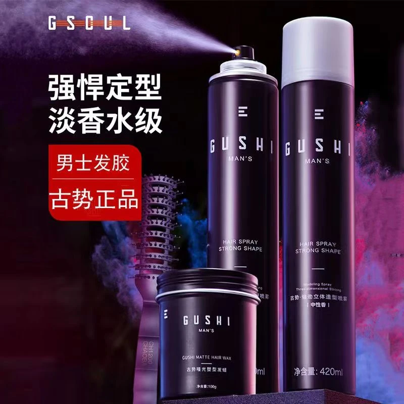 古势发胶定型喷雾清香定型干胶喷雾发胶定型发胶喷雾持久加强版