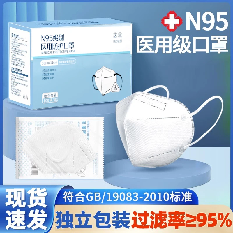 n95医用防护口罩医疗级别四层亲肤一次性3d立体雅兰仕成人独立装