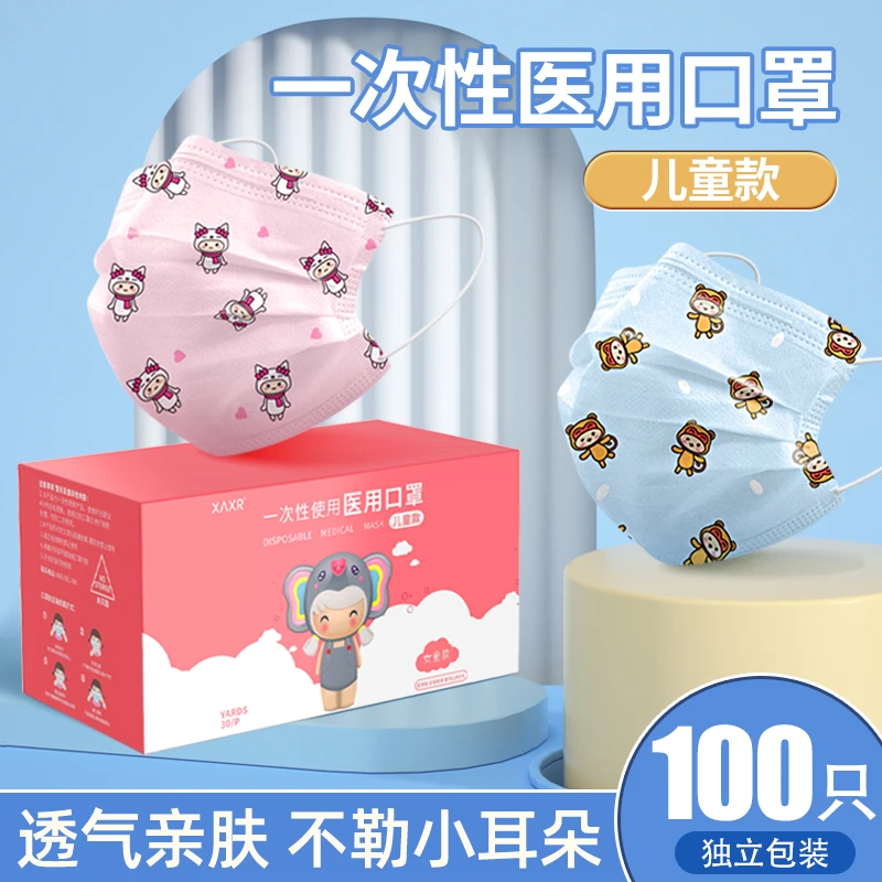 100片雅兰仕儿童一次性使用医用口罩三层透气医疗口罩冬季独立装