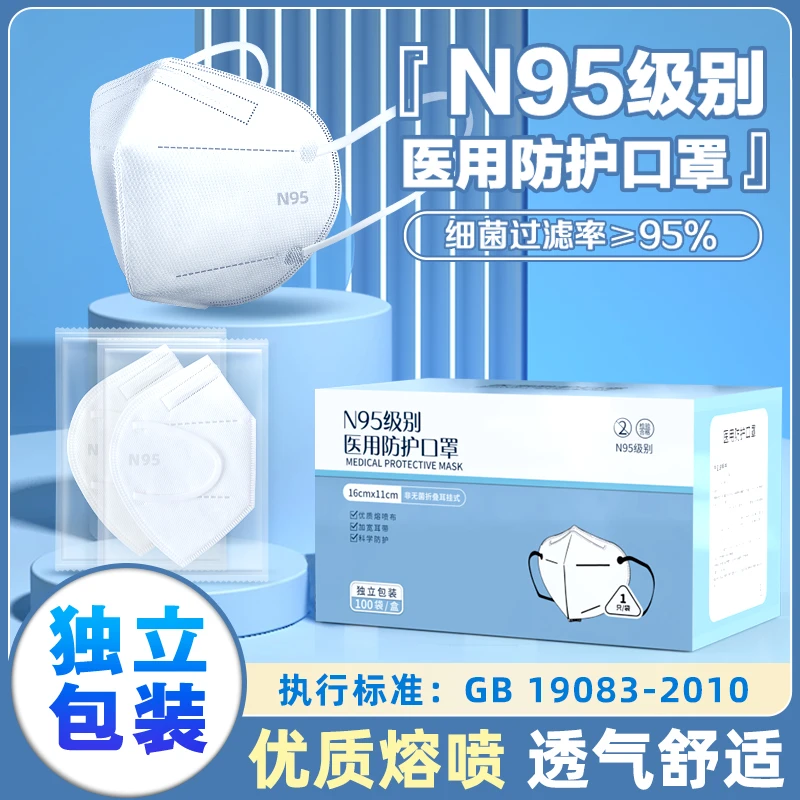 n95医用防护口罩医疗级别雅兰仕一次性医护3d立体透气100只独立装