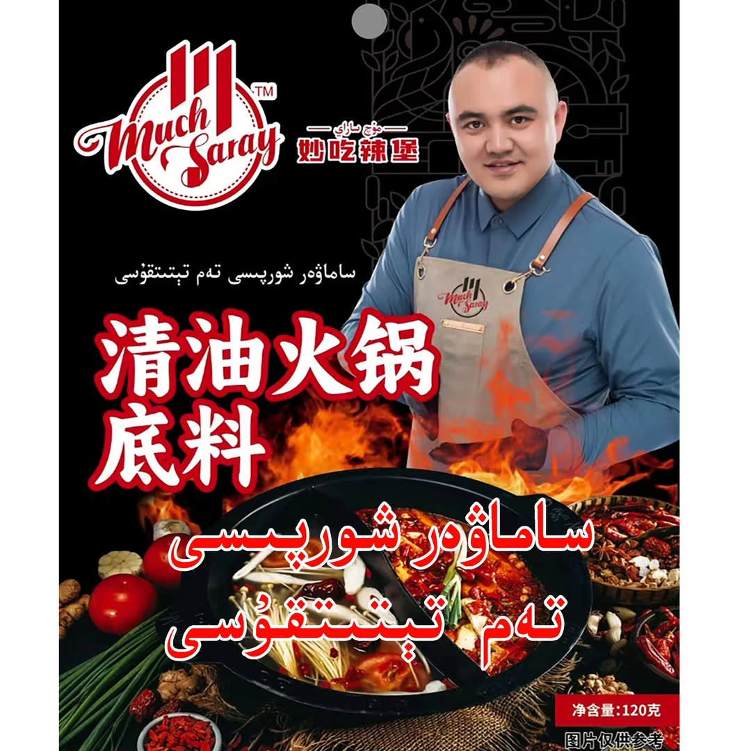 秒吃辣堡火锅底料 清油 牛油 鸳鸯火锅底料