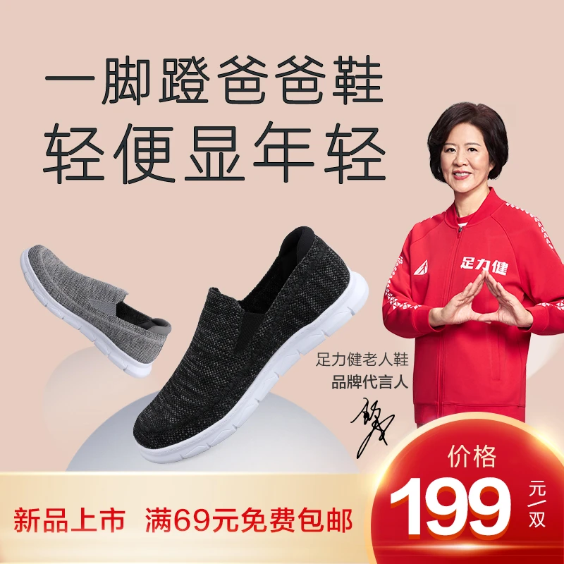 足力健【23年新款爸爸鞋】飞织鞋面超软鞋底一脚蹬夏季休闲老人鞋