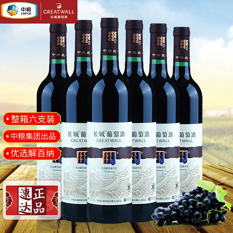 长城优选解百纳干红葡萄酒 中粮国货红酒原汁发酵整箱装750ml*6瓶