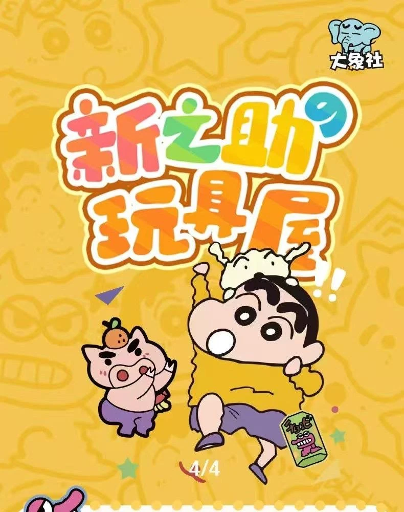 D【拆盒】国卡二创 大象社 蜡笔小新收藏卡-第二弹【默认代拆】