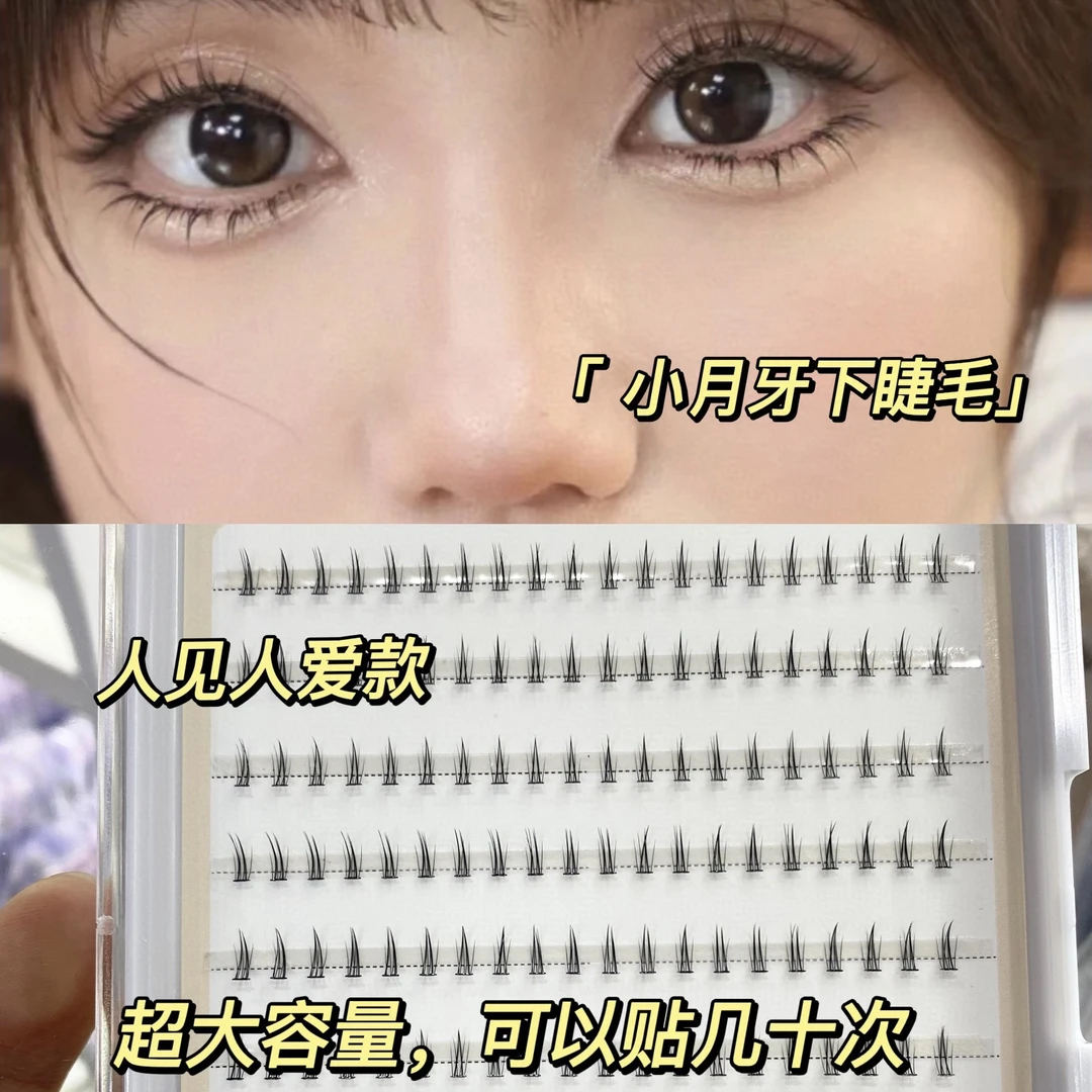 LUCK LULU10排大容量小月牙下睫毛单簇小恶魔假睫毛漫画下睫毛