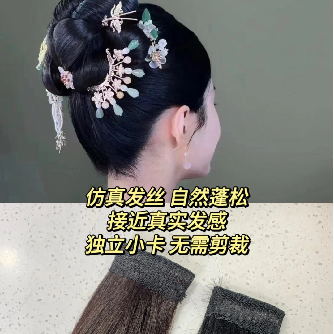 (2片)假发片化妆师仿真假发片秀禾造型假发古装造型