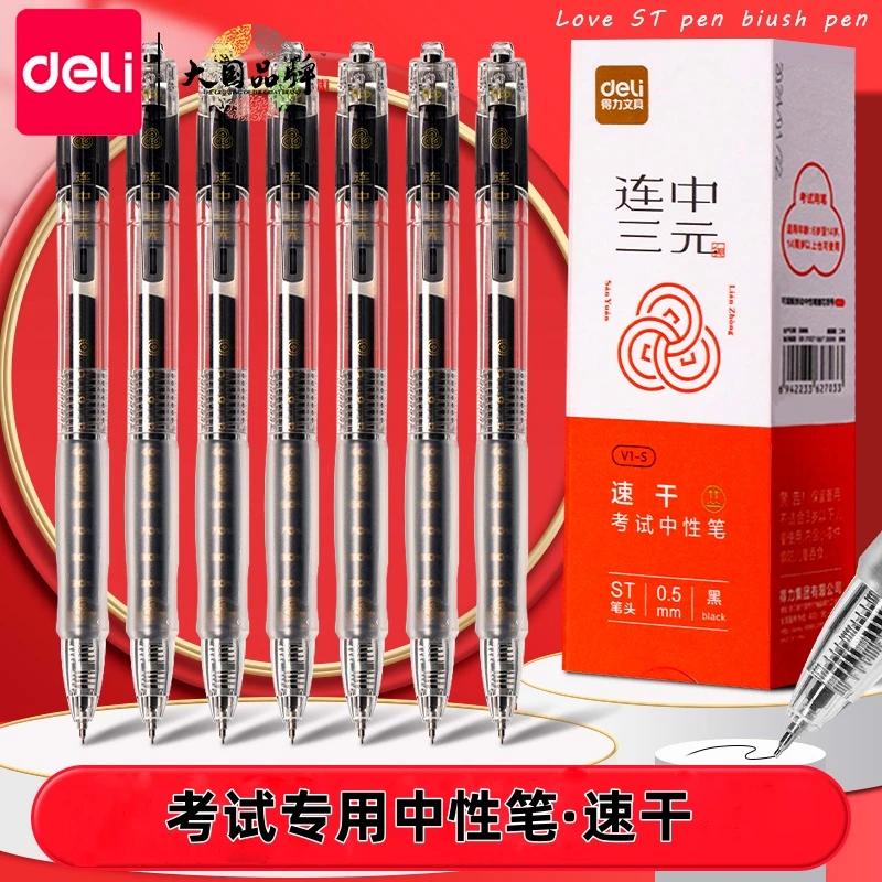 得力中三元答题速干专用黑色中性笔V1-S按动笔高能感碳素盒装考试