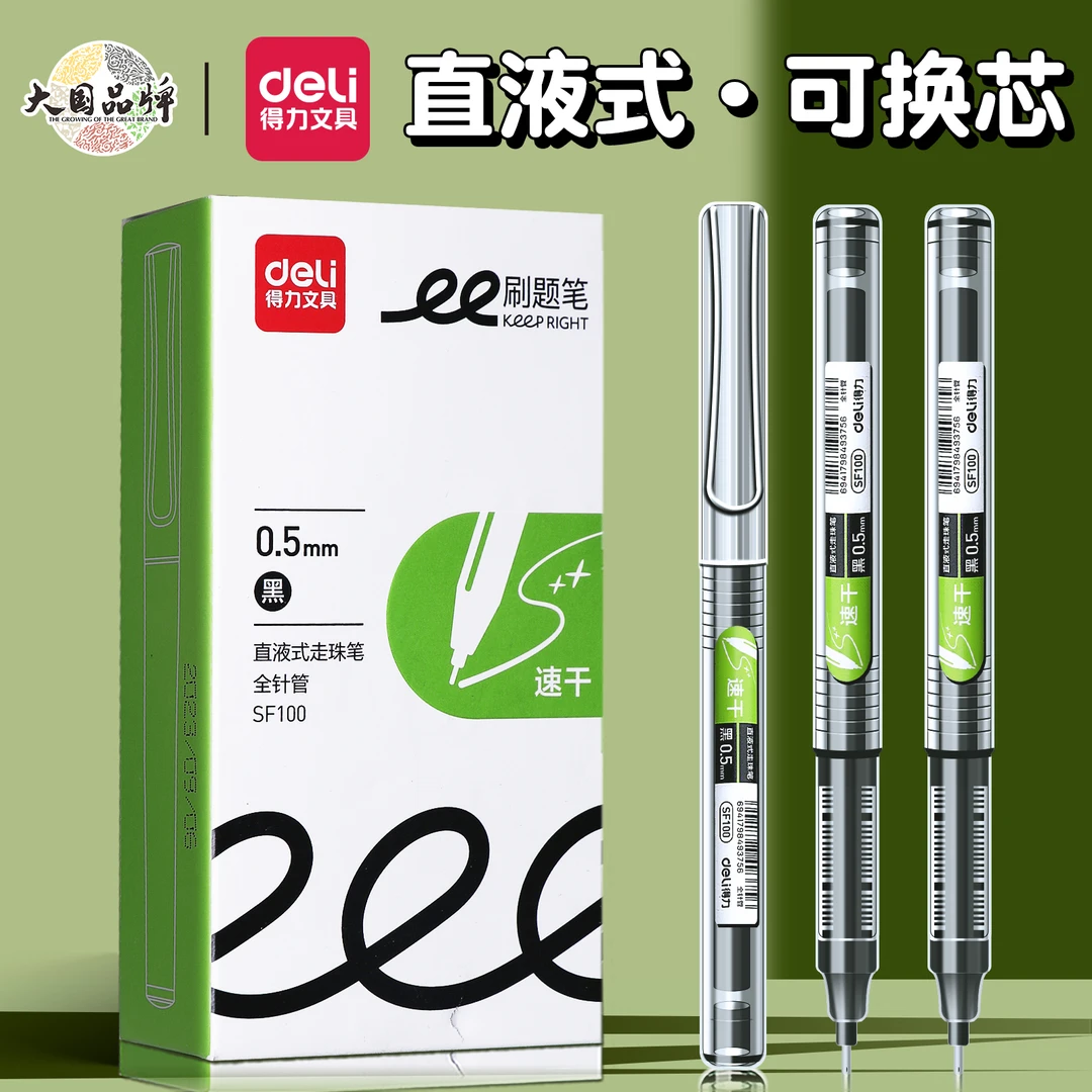 替换芯直液式走珠笔中性笔刷题笔透明直液笔高能感高效率拔帽按动