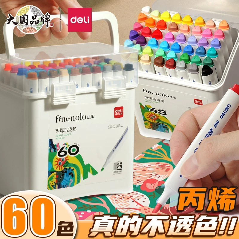得力丙烯马克笔不易透纸可水洗彩笔叠色涂鸦绘画油性尼龙水性学生