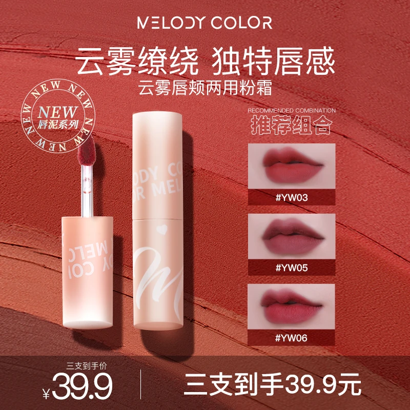 Melodycolor曼媞云雾唇颊两用粉霜唇泥三支  MCFF001