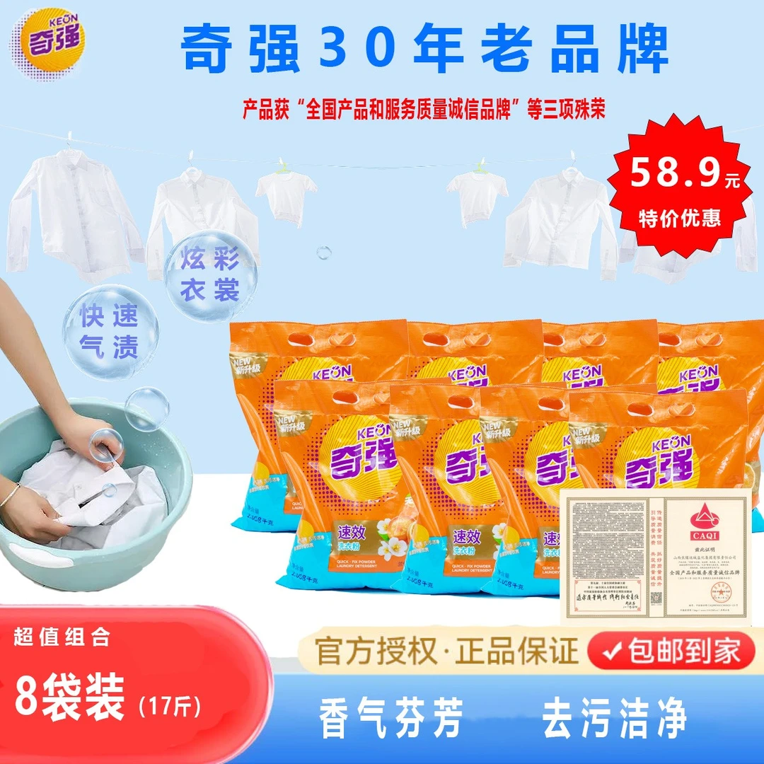 KEON/奇强【国货之光】速效洗衣装粉去污洁净无磷快速持久香水香氛