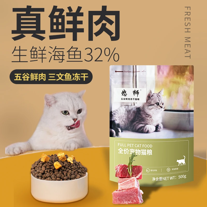 怒狮生鲜海洋鱼系列高蛋白鲜肉无谷冻干猫粮宠物猫咪专用猫主食