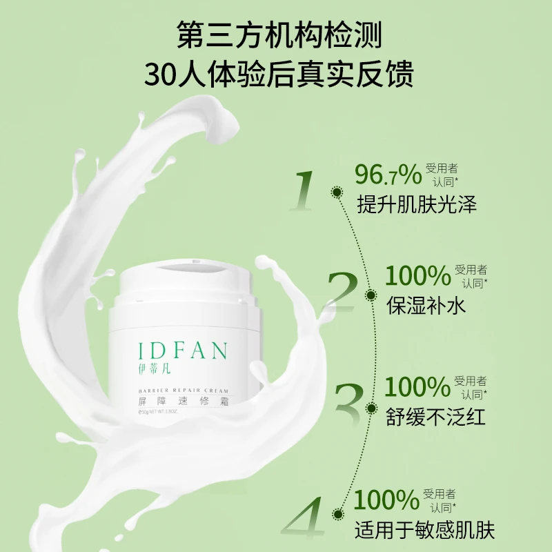 伊蒂凡屏障速修霜 舒缓修红 降低皮肤不适强韧皮肤屏障水润保湿GC