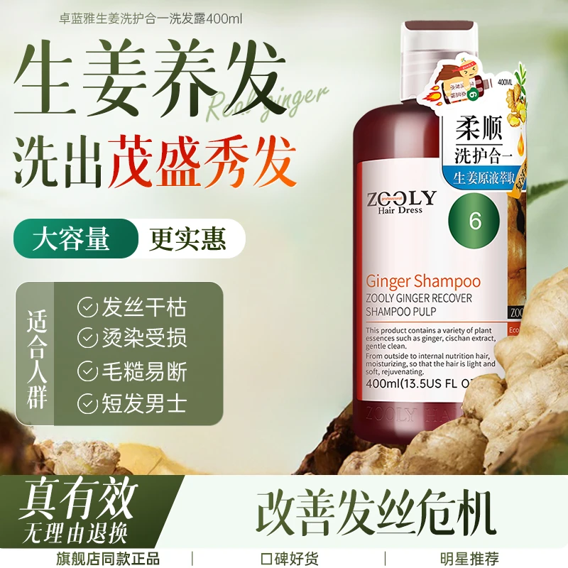 卓蓝雅无硅油生姜洗发水烫染修护滋润顺滑洗护合一洗发露正品男女