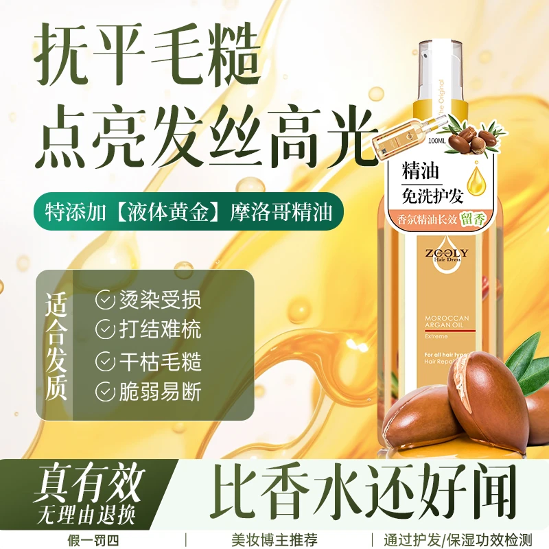 卓蓝雅摩洛哥护发精油女士防毛躁柔顺卷发香味持久摩洛哥精油留香