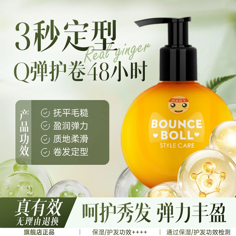 卓蓝雅补水弹力素卷发定型烫染防毛躁护发摩洛哥香水弹力素男女