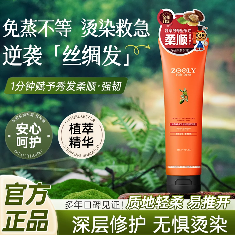 卓蓝雅焗油免蒸发膜滋润柔顺倒膜损伤干枯毛躁修护女护发素焗油膏